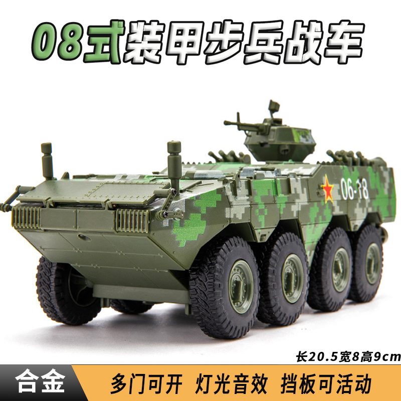 高档大号合金装甲车08式步兵中国战车仿真军事模型玩具车男孩收藏