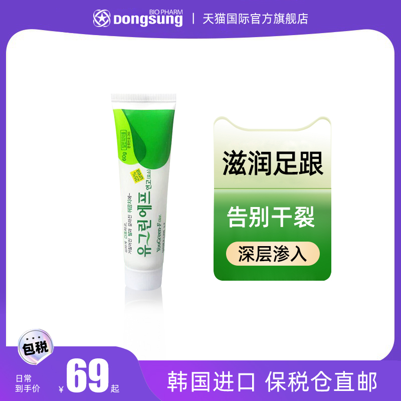 韓國(guó)東星YouGreenf護(hù)足霜60g