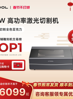 xTool P2S二氧化碳激光雕刻机打标全自动小型亚克力切割机【仓】