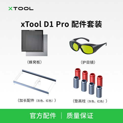xToolD1pro激光雕刻机配件