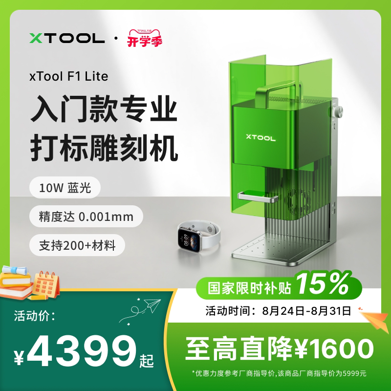 xToolF1Lite小型全自动雕刻机