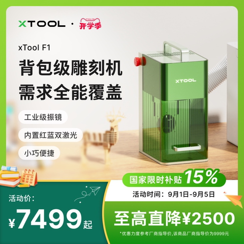 xToolF1激光雕刻机摆摊创业首选