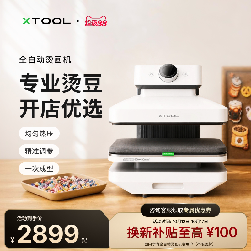 【拼豆神器】xTool 全自动拼豆烫画机家用商用专用烫豆熨画机烫印T恤DIY定制小型吸塑烘烤热升华热转印热压机