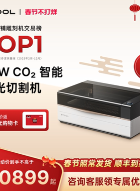 xTool P3 二氧化碳激光雕刻机刻字机全自动小型亚克力切割打标机