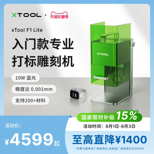 xToolF1Lite小型全自动雕刻机