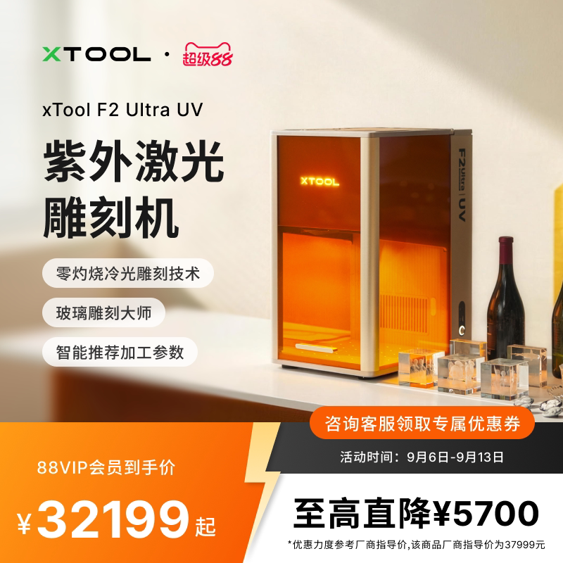 xToolUV紫外激光雕刻机内雕机图片