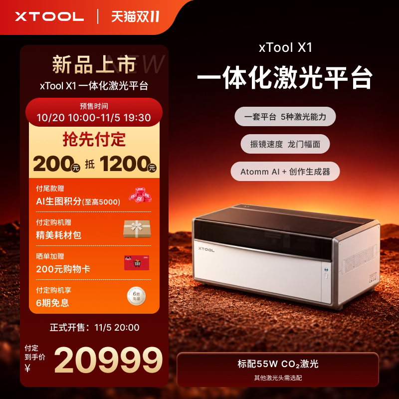 xTool X1激光雕刻机全自动多功能台式手持切割刻字打码打标机