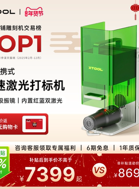 xTool F1 叶雕激光雕刻机全自动小型切割机手持金属打标机【仓】