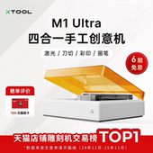xTool Ultra激光雕刻机智能小型全自动切割机多功能打印