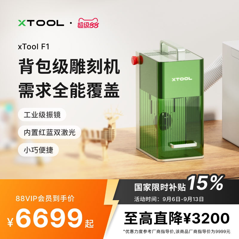 xToolF1激光雕刻机摆摊创业首选图片