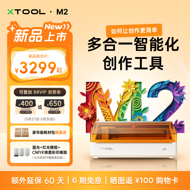 智能创作激光切割喷墨彩印多合一