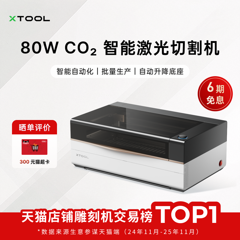 xToolP3二氧化碳激光雕刻机