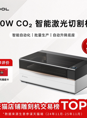xTool P3 二氧化碳激光雕刻机亚克力切割打标机