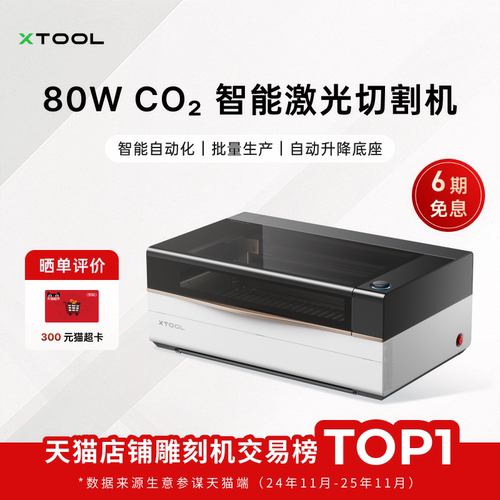 xToolP3二氧化碳激光雕刻机