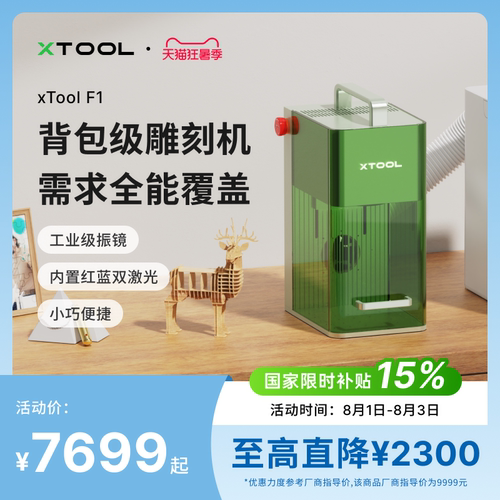 xToolF1激光雕刻机摆摊创业首选