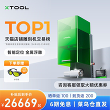 xTool F1Ultra光纤激光雕刻机小型全自动打印机切割打标机【仓】