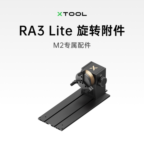 xTool 激光雕刻机配件 RA3 Lite旋转附件