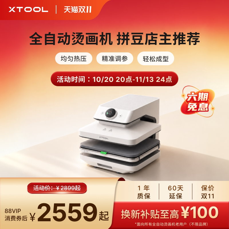 【拼豆神器】xTool 全自动拼豆烫画机家用商用专用烫豆熨画机烫印T恤DIY定制小型吸塑烘烤热升华热转印热压机