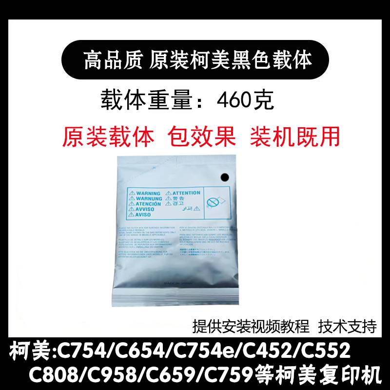 包邮 柯美C458 308 558 C454 554 C652 C654C754e载体 铁粉