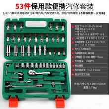 4小飞快速套筒批头汽修工具套装 46件53件套筒扳手组套修车工具1