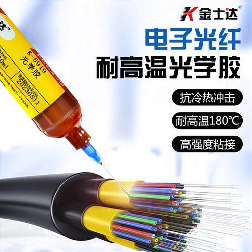 K-6216/6217/6919光学UV胶光固加热双固化胶水低收缩率电子光纤连