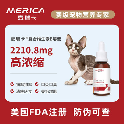 猫用复合维生素B麦瑞卡远离猫癣