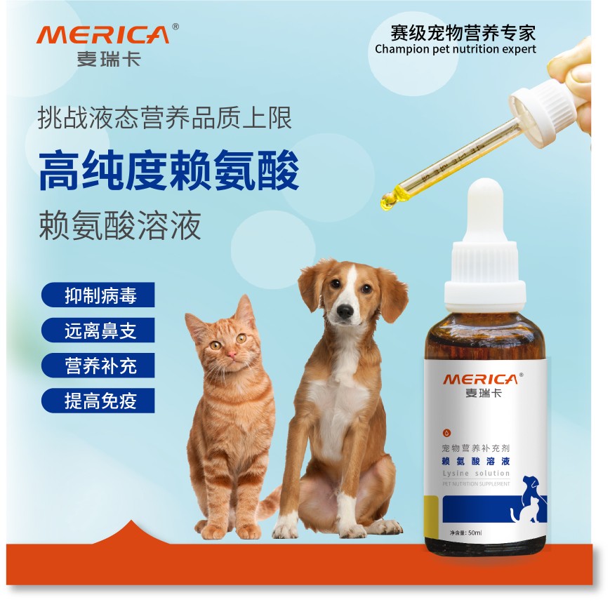 麦瑞卡赖氨酸猫鼻只猫咪口服液喷嚏眼泪炎猫胺营养品