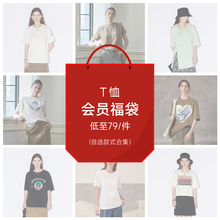 【断码清仓】MSLAN春夏会员福利清仓自选时尚短袖T恤/针织