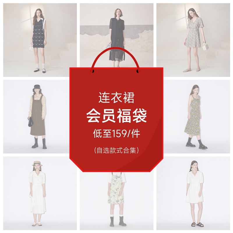 早秋会员专享尺码自选断码