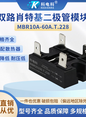 MBR4060双路肖特基二极管MBR20150.T.228 30A 60A 60V 100V配散热