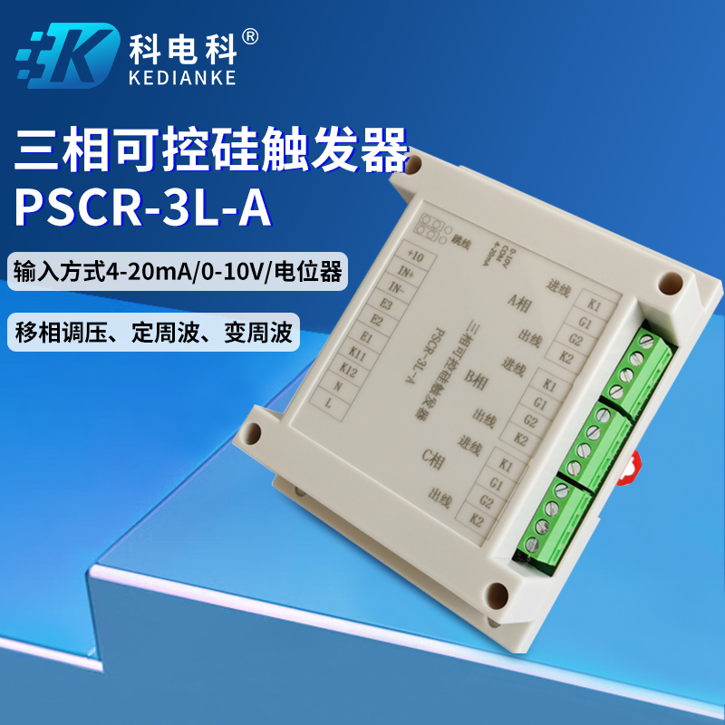 三相可控硅触发器PSCR-3L-A