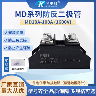150A.58 MD10A防反二极管防逆流小型20A 110A 50A100A 1000V 40A