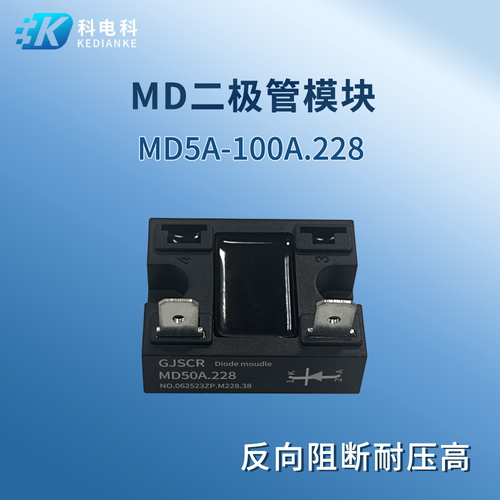 MD50A.228二极管模块防反充30A