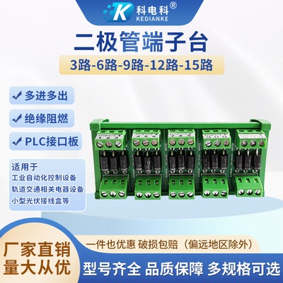 二极管端子台PLC接口板3路1000V
