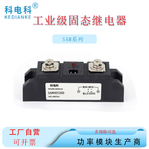 SAM40120D工业级固态继电器