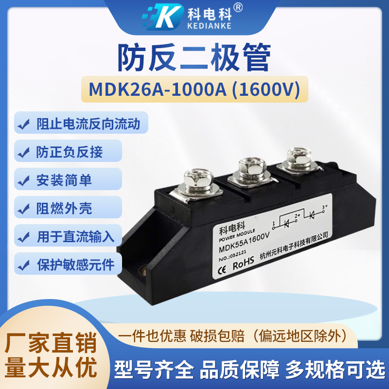 MDK110A防逆流倒直流二级管模块