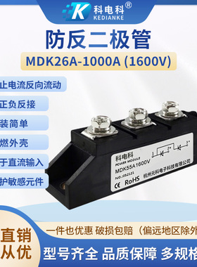 MDK55A直流防反二极管110A200A 1600V光伏直流电源防反充两进一出
