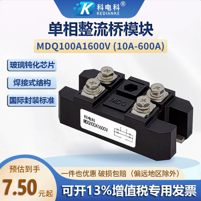 单相大功率整流桥模块桥式整流器MDQ100A1600V发电机充电器电焊机