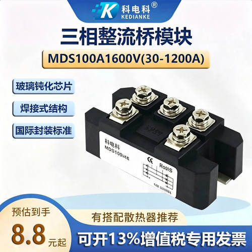 MDS100A三相大功率整流桥模块