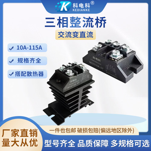 三相整流桥10A-100A1200V小封装