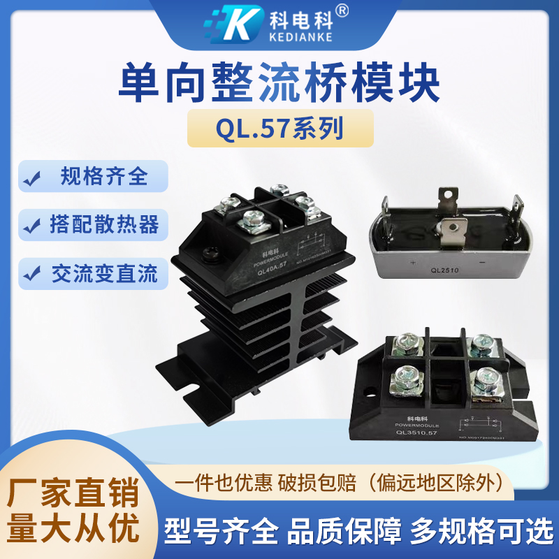单向整流桥QL3510.571000V1600V