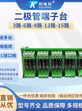 二极管保护接线端子台ARCR接口板3路多路1A 2A 3A防反充续流1000V