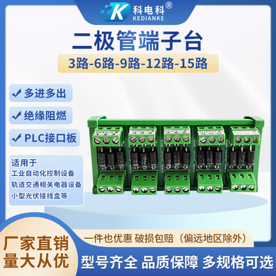 二极管端子台PLC接口板3路1000V