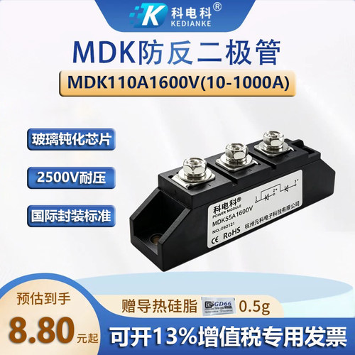 MDK防反二极管大功率防逆流模块