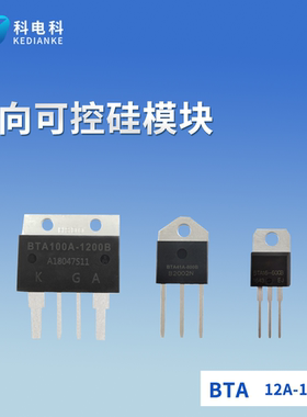 BTA60-800B双向可控硅直插式BTA26-800B BTA41-800B 1200B晶闸管