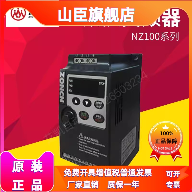 ZONCN众辰变频器NZ100-0R4G 0R75G 2R2G 1R5G  220V 380V 电子元器件市场 其它元器件 原图主图