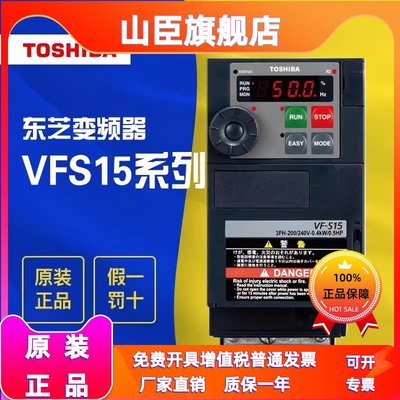 东芝变频器VFS15-4007PL1-CH替代VFS11-4007PL 三相380V  0.75KW