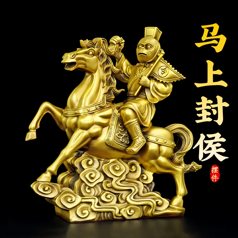 马上封侯纯黄铜摆件马上赢马上有钱铜马生肖猴吉祥物办公室装饰品