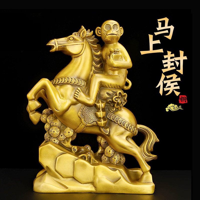 马上封侯纯黄铜摆件马上赢马上有钱铜马生肖猴吉祥物办公室装饰品