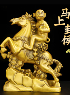 马上封侯纯黄铜摆件马上赢马上有钱铜马生肖猴吉祥物办公室装饰品